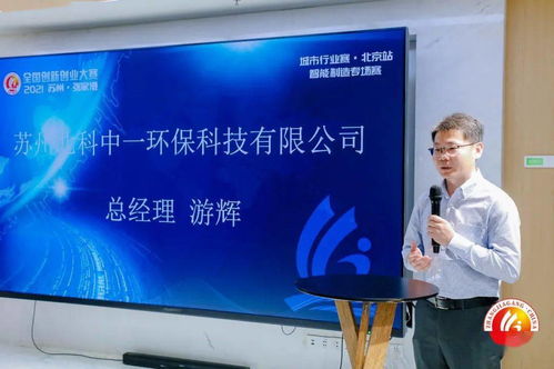 2021蘇州 張家港全國創(chuàng)新創(chuàng)業(yè)大賽城市行業(yè)賽 北京站智能制造專場圓滿舉行