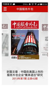 中國(guó)服務(wù)外包領(lǐng)域首款手機(jī)客戶端軟件正式發(fā)布，開(kāi)啟移動(dòng)化服務(wù)新篇章