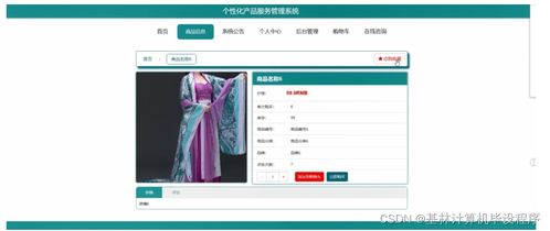 基于Python Django的個性化產(chǎn)品服務管理系統(tǒng)設計與實現(xiàn)
